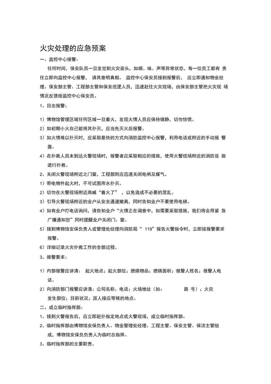 各类应急预案_第1页