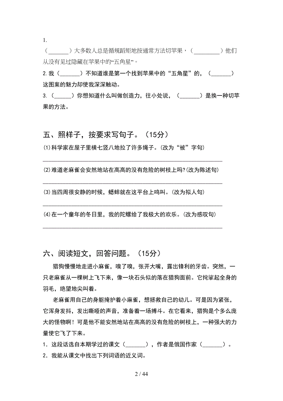 新人教版四年级语文下册一单元考试题汇编(8套).docx_第2页