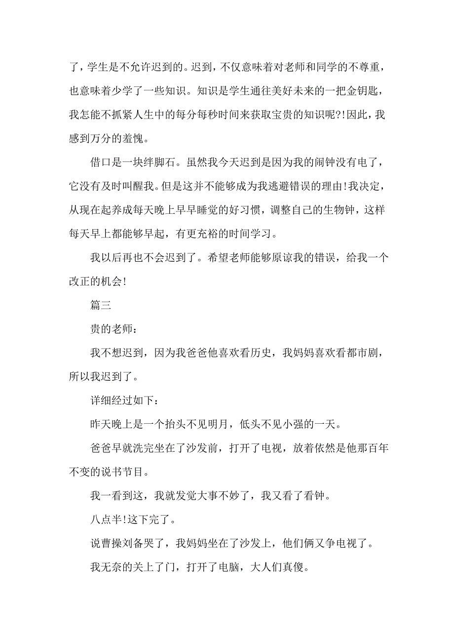 迟到检讨书400字_第2页