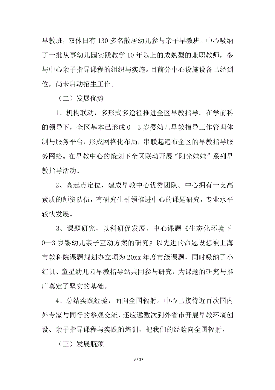 早教老师个人工作计划通用5篇.docx_第3页