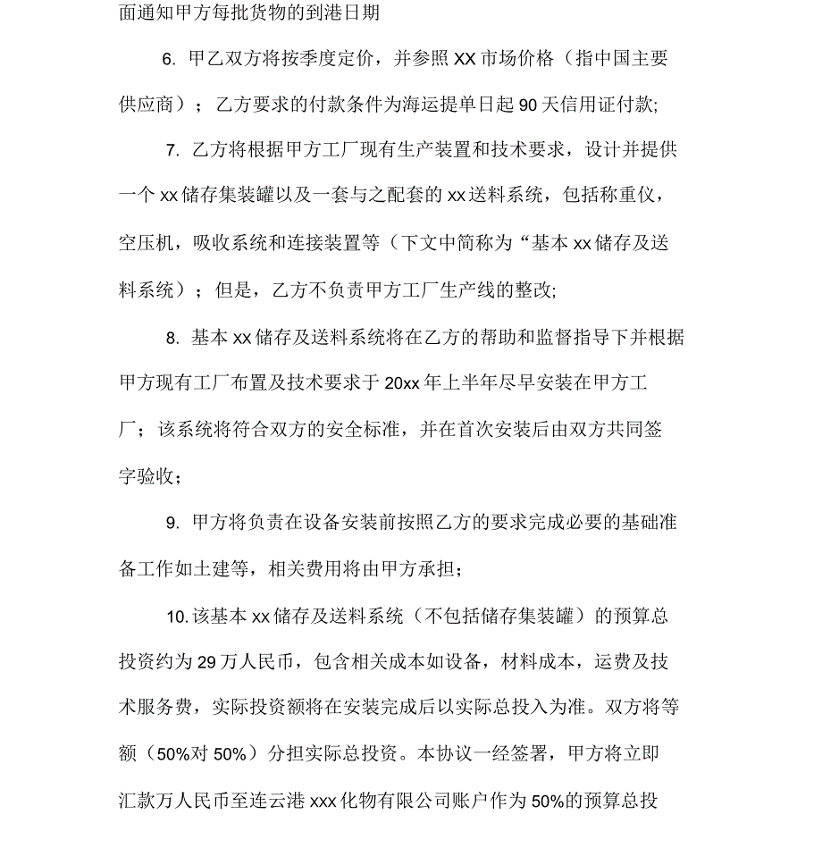 2018年成都供货协议书_第2页