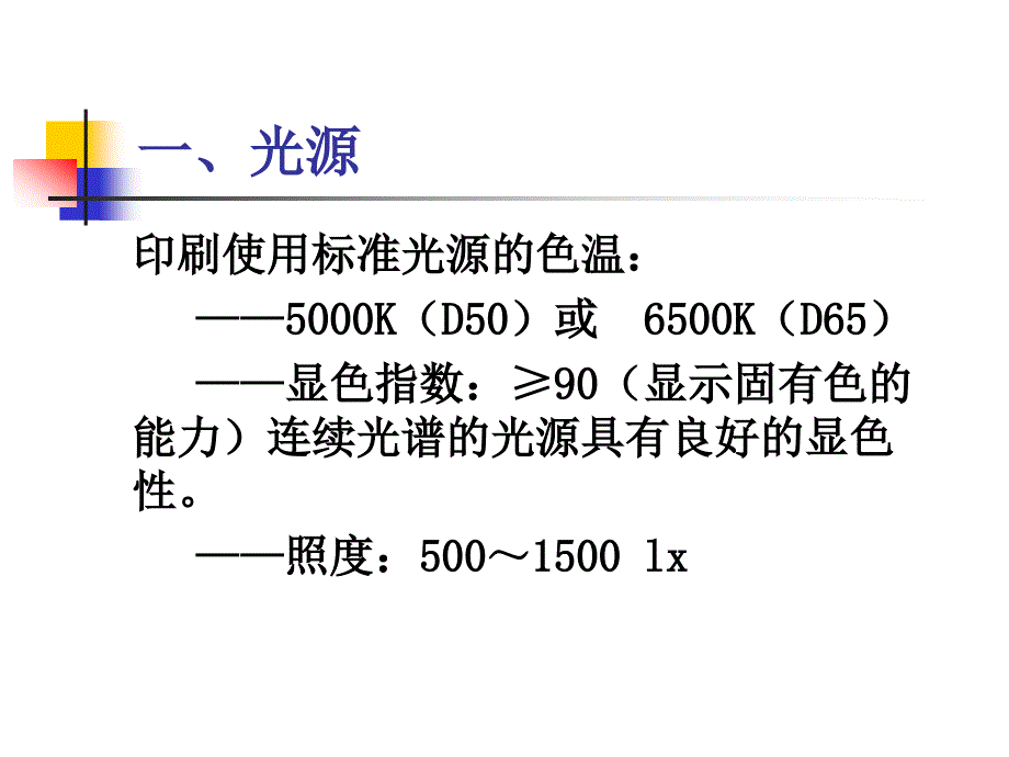 三章节色理论在印刷中应用_第4页