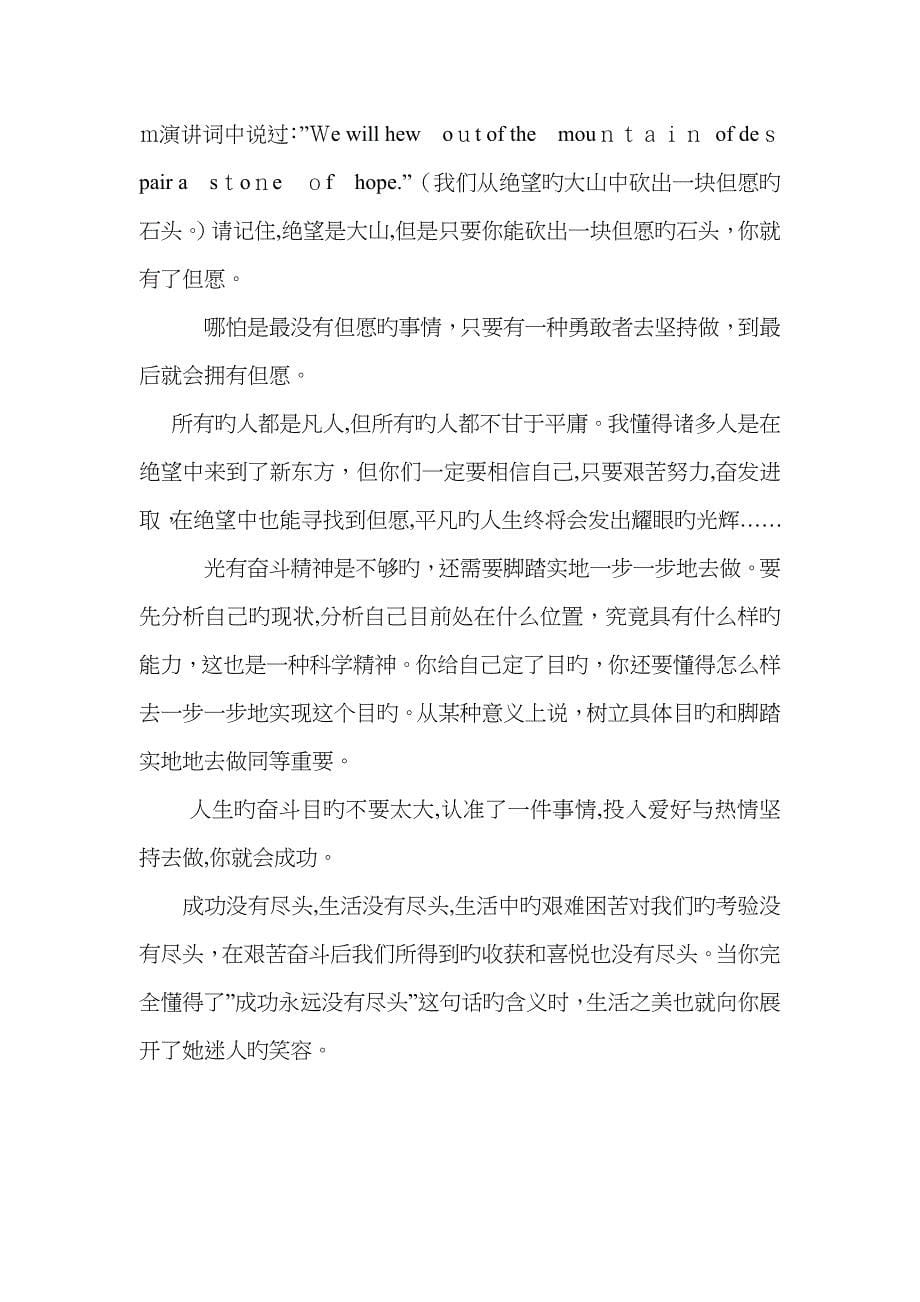 经典语录——俞敏洪_第5页