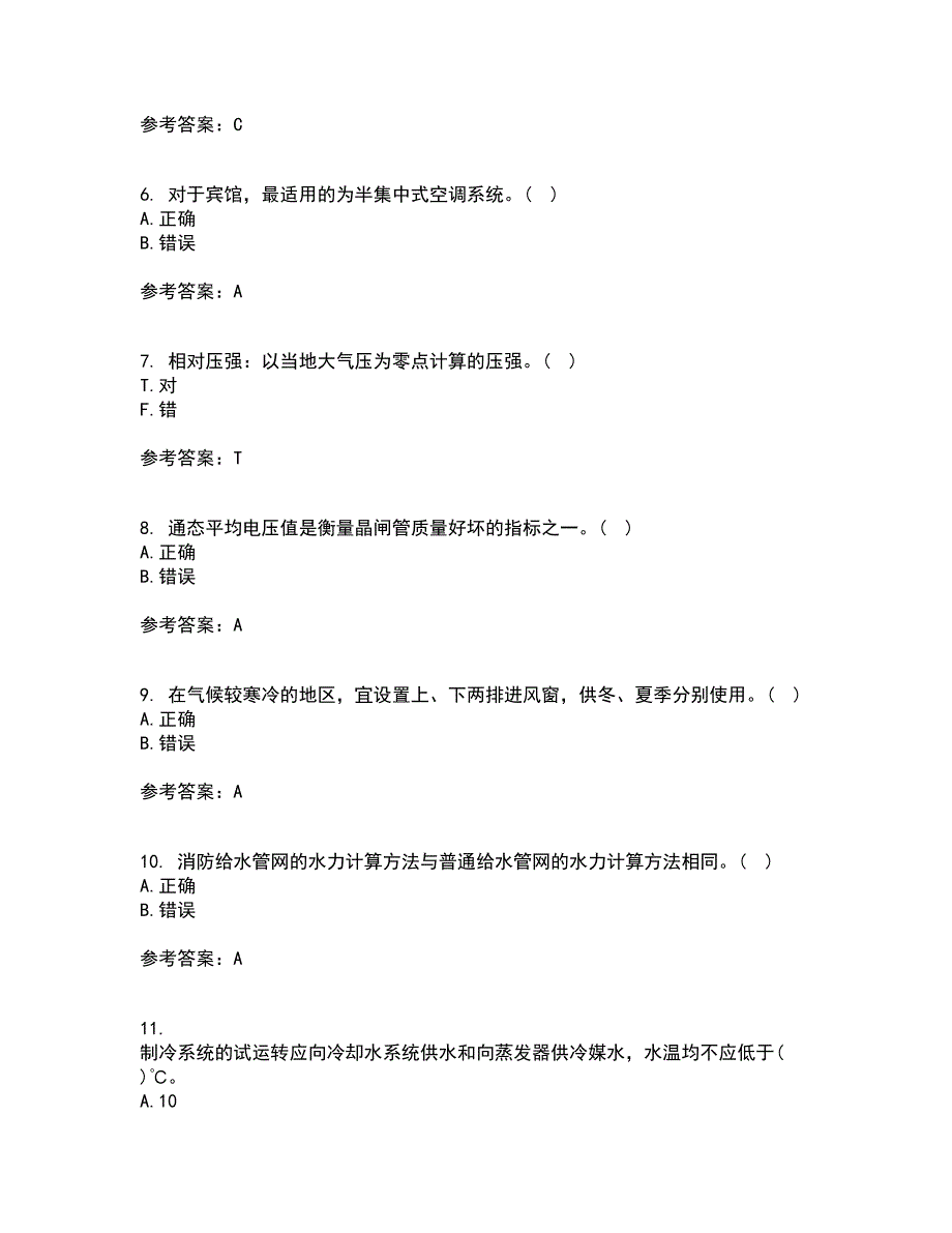 西北工业大学22春《建筑设备》工程离线作业一及答案参考94_第2页