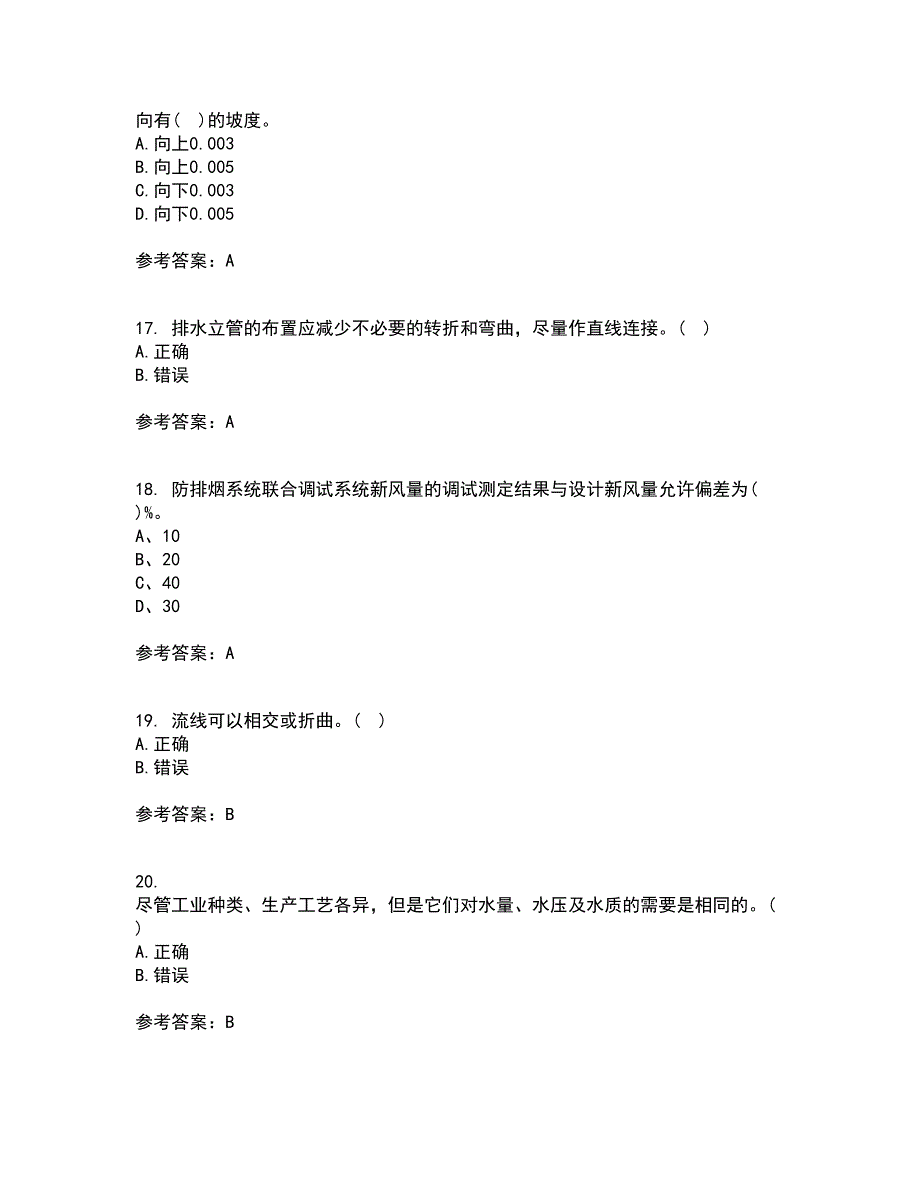 西北工业大学22春《建筑设备》工程离线作业一及答案参考94_第4页