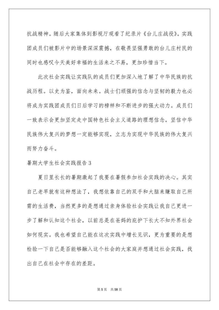 暑期大学生社会实践报告_第5页