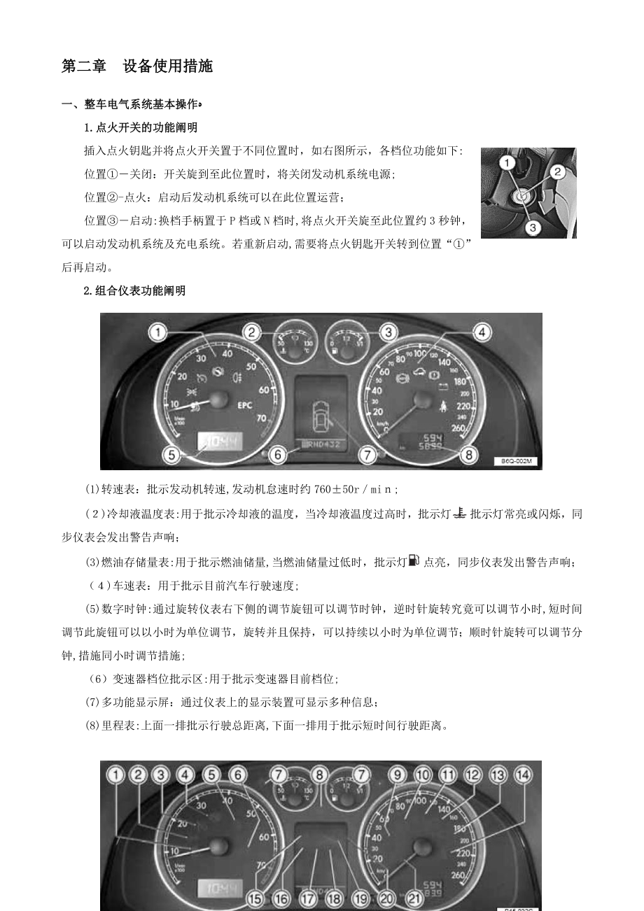 上海大众帕萨特电路图_第1页