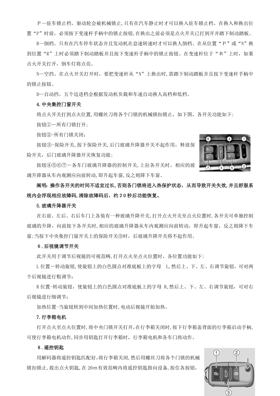 上海大众帕萨特电路图_第3页