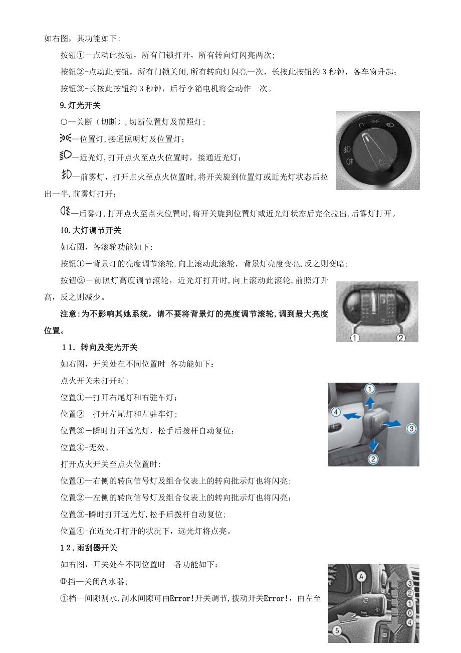 上海大众帕萨特电路图_第4页