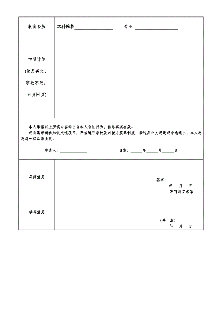 2018年秋季学期北京师范大学与根特大学交换生项目申请表_第2页