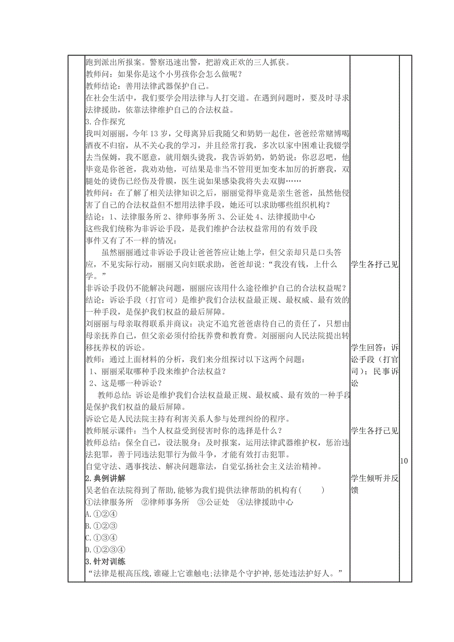 课 题善用法律课 时1课时_第2页