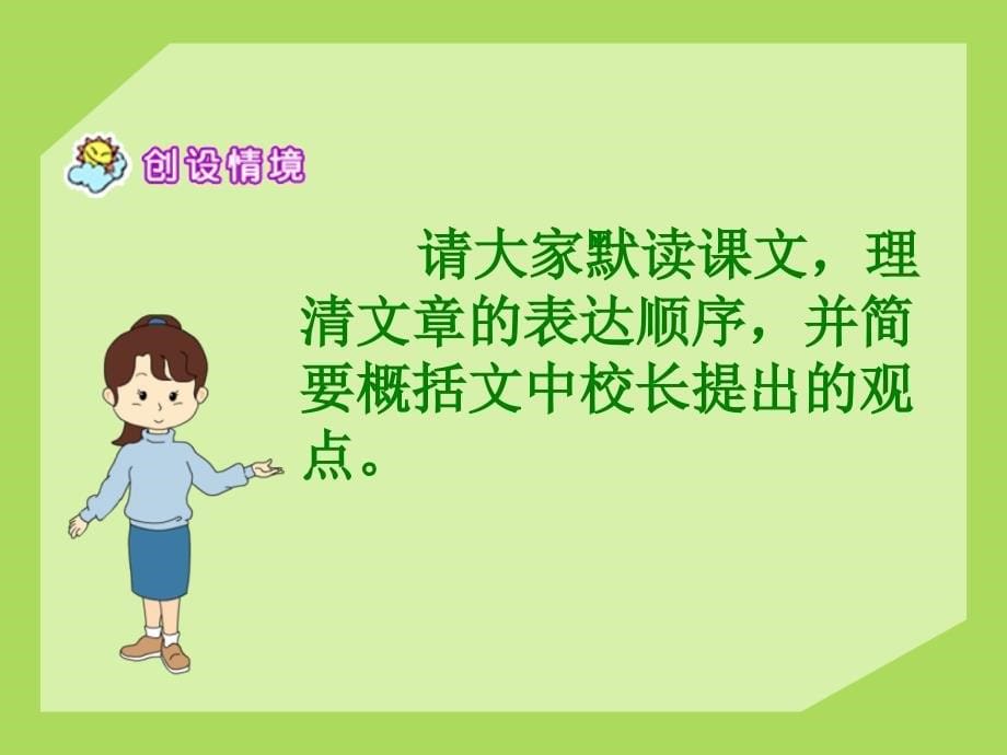 《成长靠你们自己》PPT课件.ppt_第5页