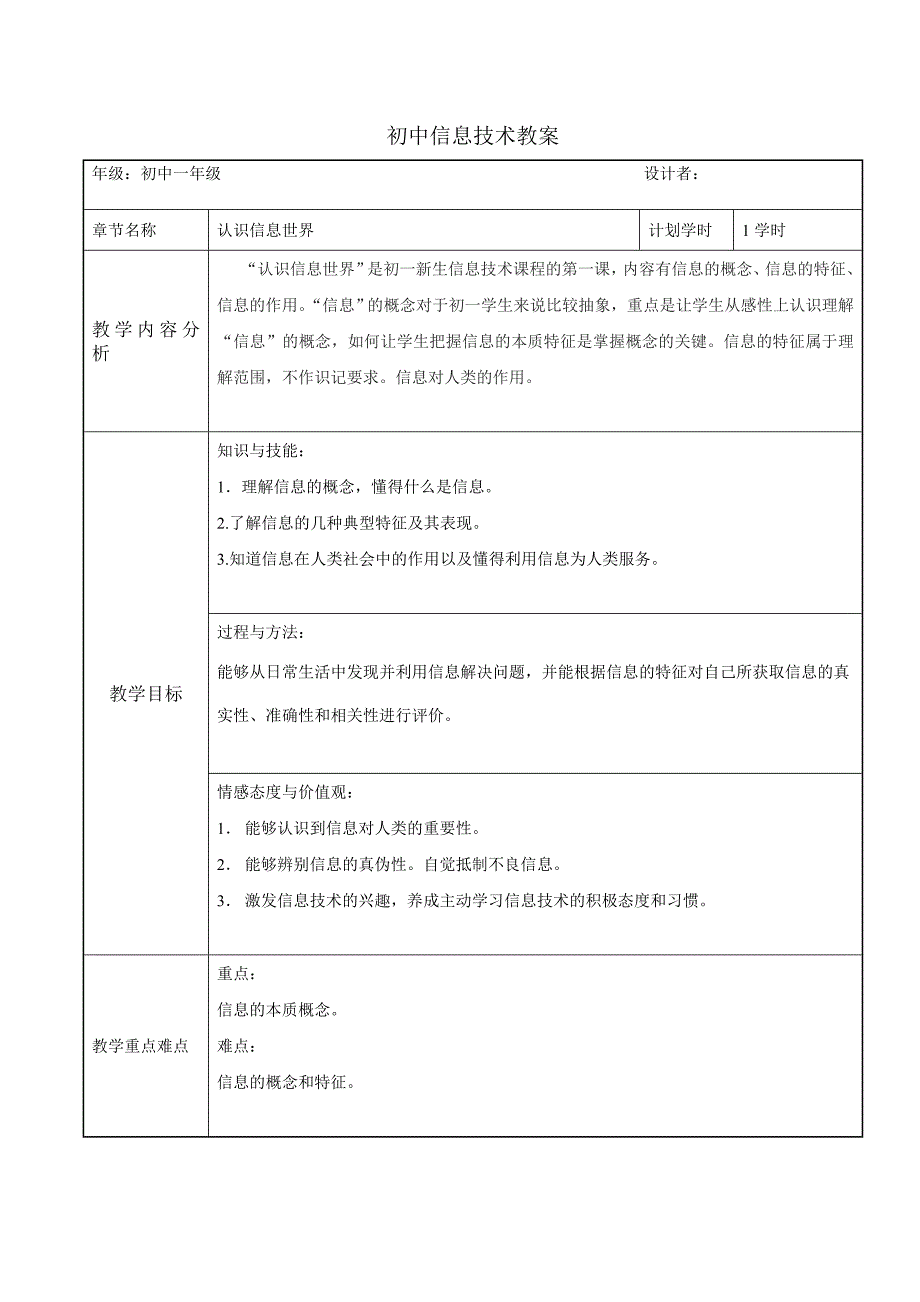 认识信息教学设计 (2)_第1页