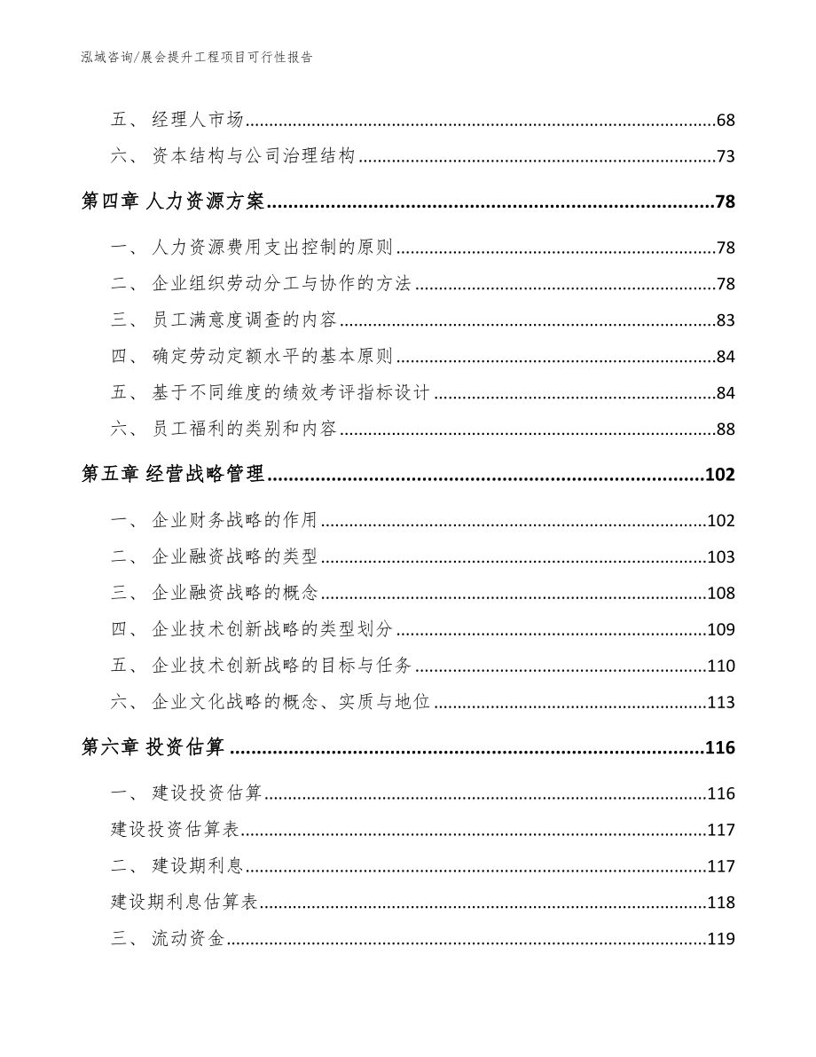 展会提升工程项目可行性报告（参考范文）_第3页