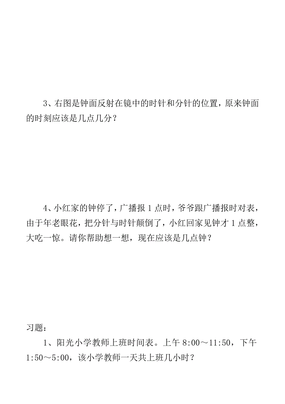 三年级数学上册：各类应用题汇总.doc_第2页