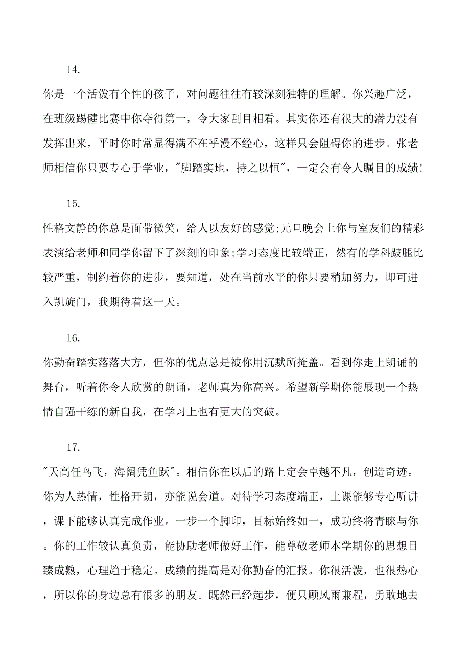 关于学习习惯进步生的班主任评语_第4页