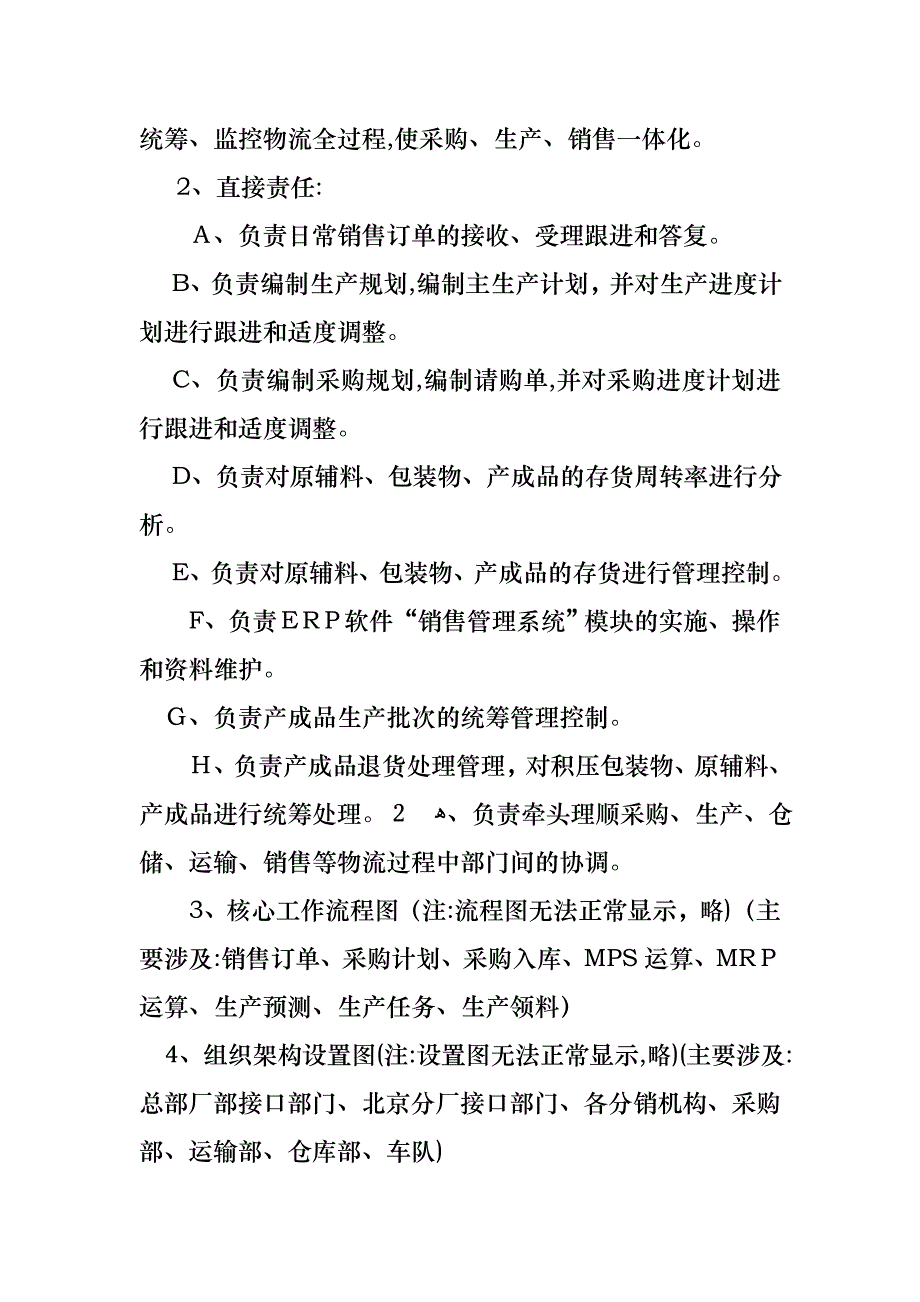 工作述职模板集合十篇_第3页