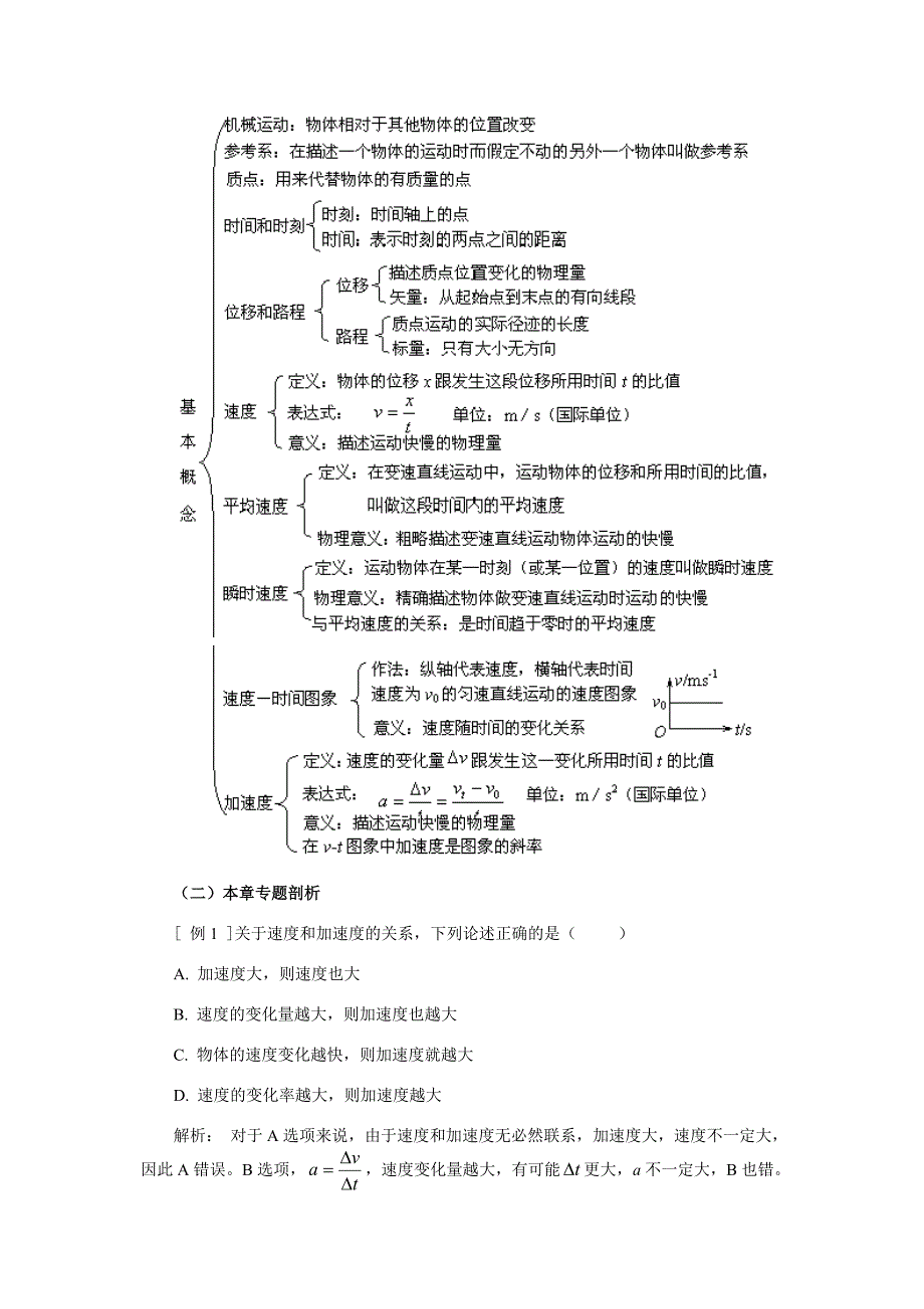 高一物理必修1全册教案_第2页