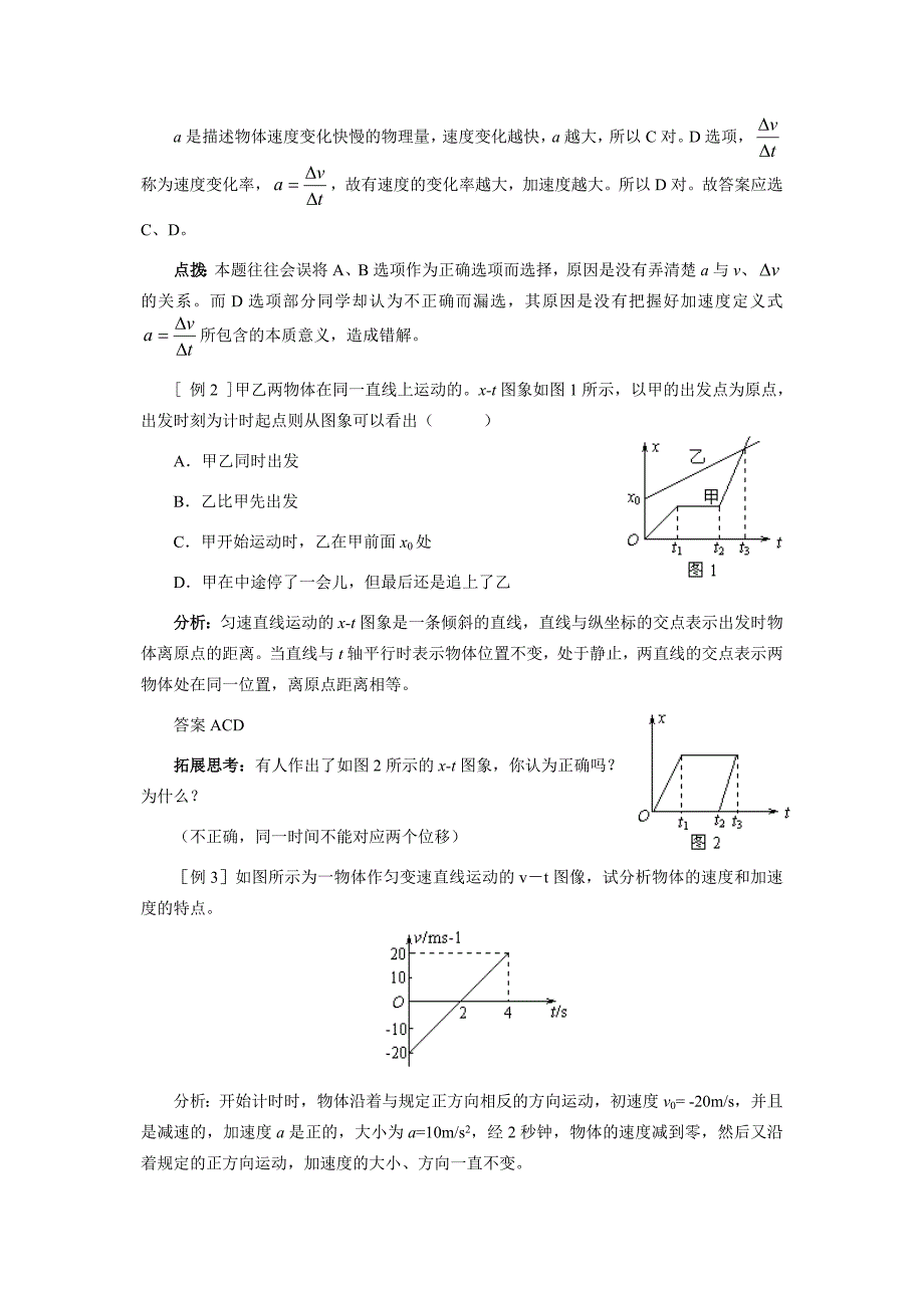 高一物理必修1全册教案_第4页