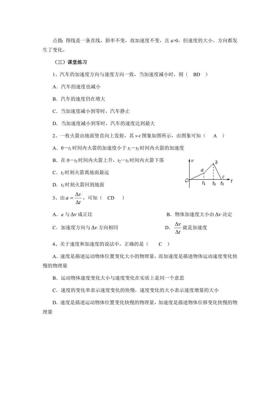 高一物理必修1全册教案_第5页