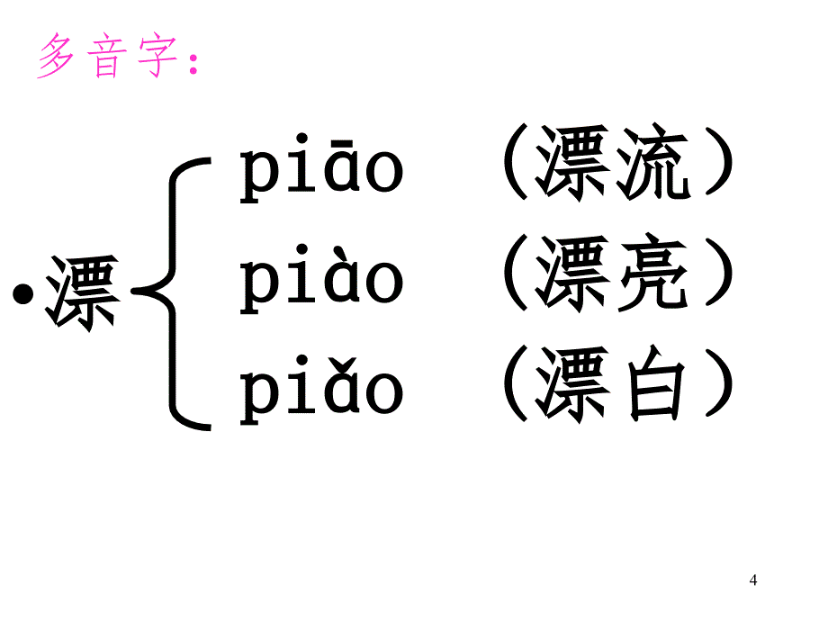 部编版新教材23纸船和风筝文档资料_第4页