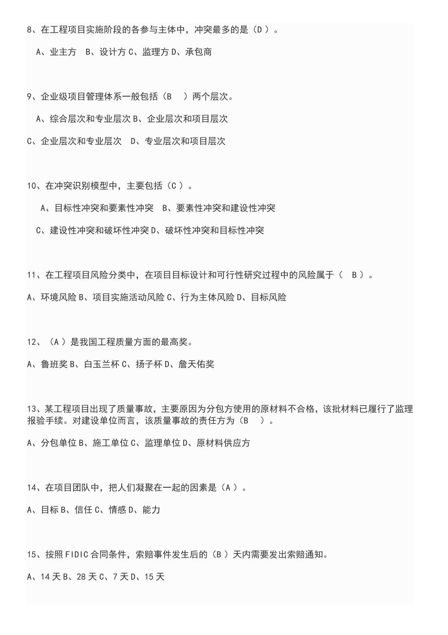 一级建造师试题(单选题)_第2页