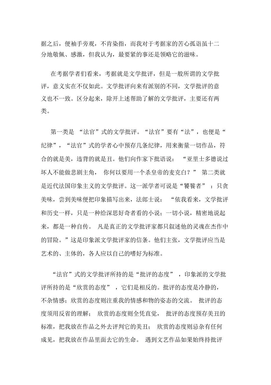 湖南省浏阳一中、湘潭一中、澧县一中、浏阳市田家炳中学高二下学期四校联合考试语文试卷_第2页