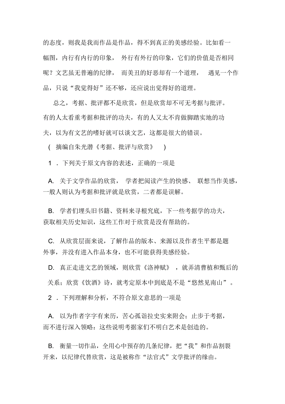 湖南省浏阳一中、湘潭一中、澧县一中、浏阳市田家炳中学高二下学期四校联合考试语文试卷_第3页