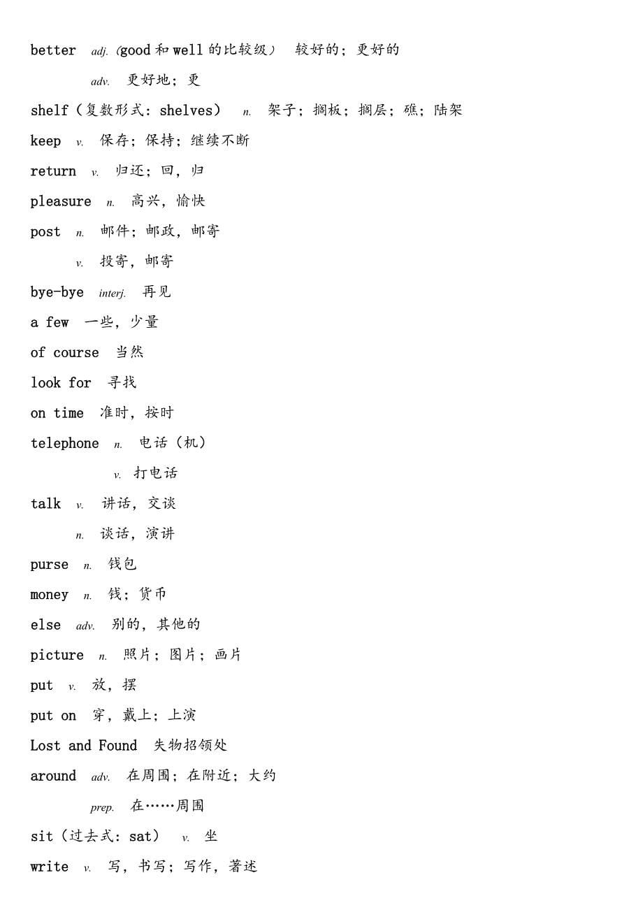 仁爱版七年级(下)英语单词词汇表_第5页