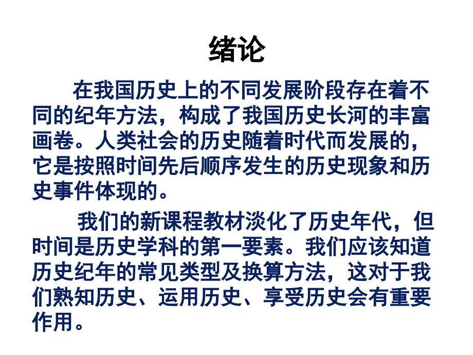 中国历史的纪年方法_第2页