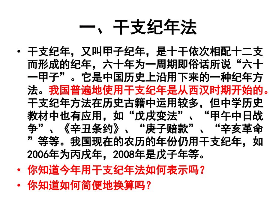 中国历史的纪年方法_第3页