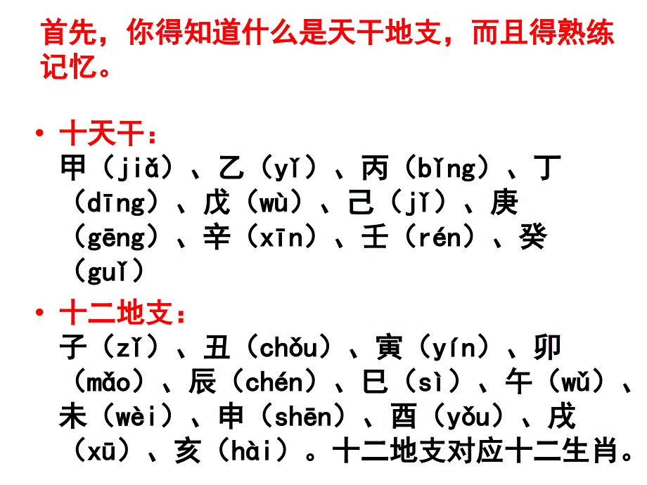 中国历史的纪年方法_第4页