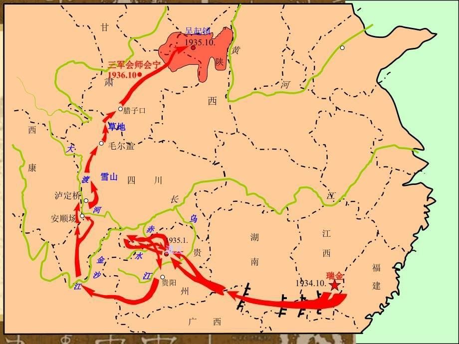 红军不怕远征难课件02_第5页