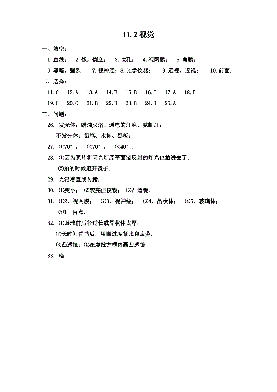 七年级上11章科学练习册答案(附第8章练习答案)_第2页