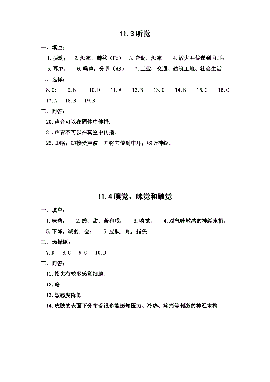 七年级上11章科学练习册答案(附第8章练习答案)_第3页