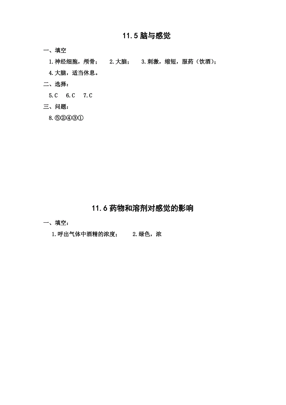 七年级上11章科学练习册答案(附第8章练习答案)_第4页