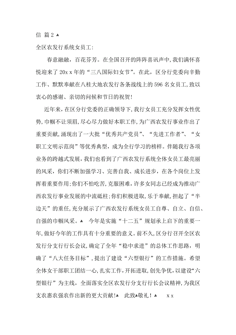 关于三八的慰问信锦集10篇_第2页