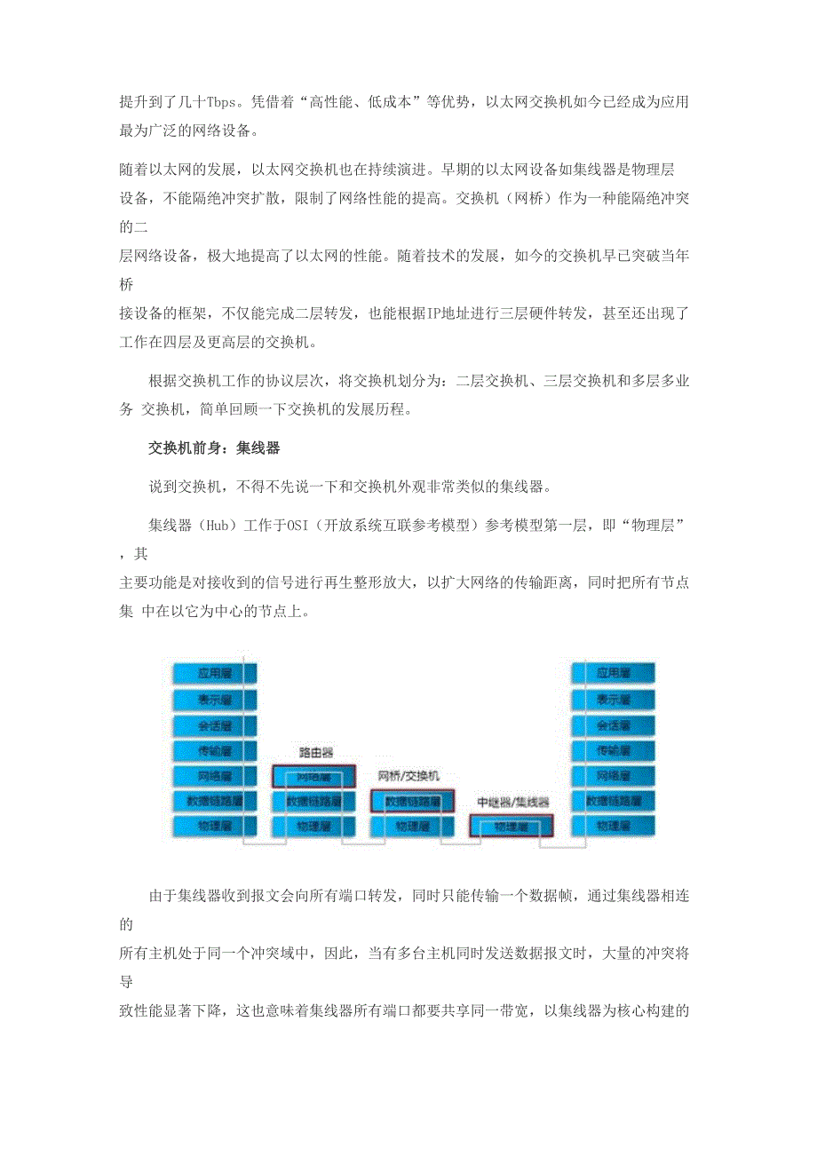 以太网交换机演进史_第2页