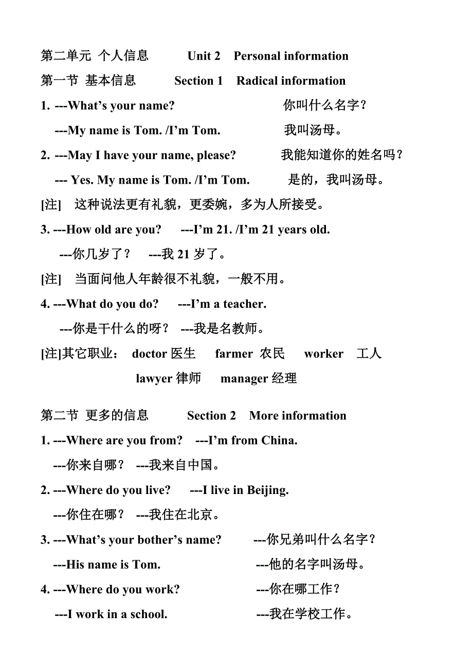 DailyEnglish常用英语_第2页