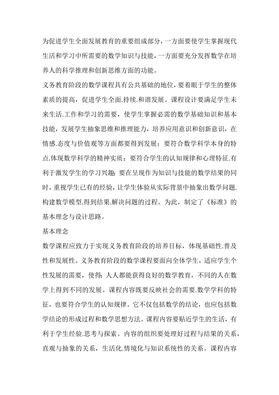 小学数学新课标解读_第2页