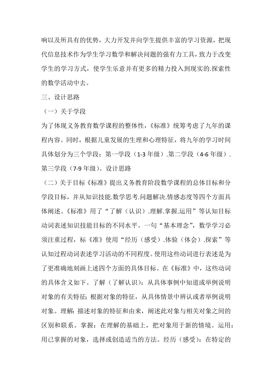 小学数学新课标解读_第4页