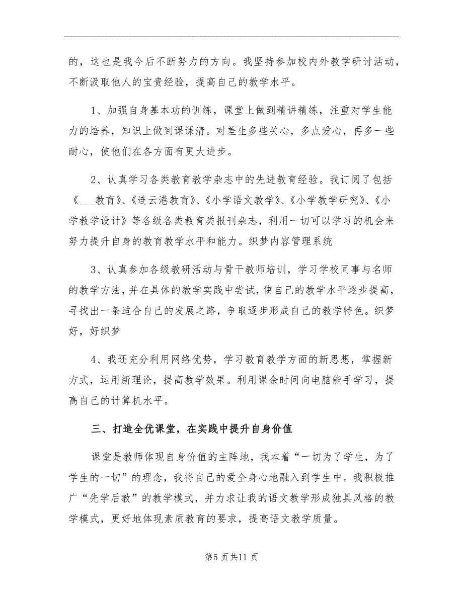 初中语文骨干教师履职总结_第5页