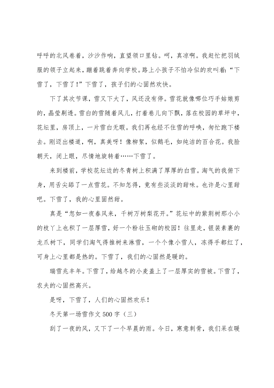 冬天第一场雪作文500字.docx_第2页