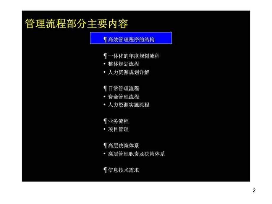 管理流程部分主要内容ppt课件_第2页
