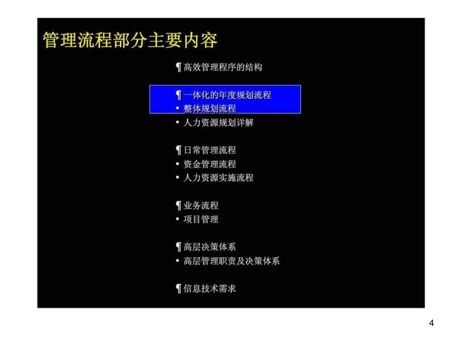 管理流程部分主要内容ppt课件_第4页