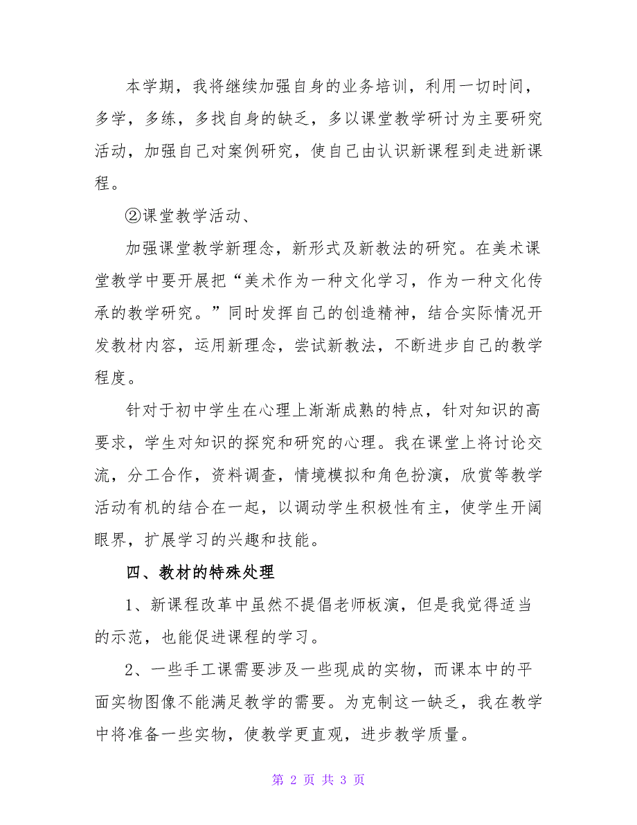小学美术老师工作计划范文.doc_第2页