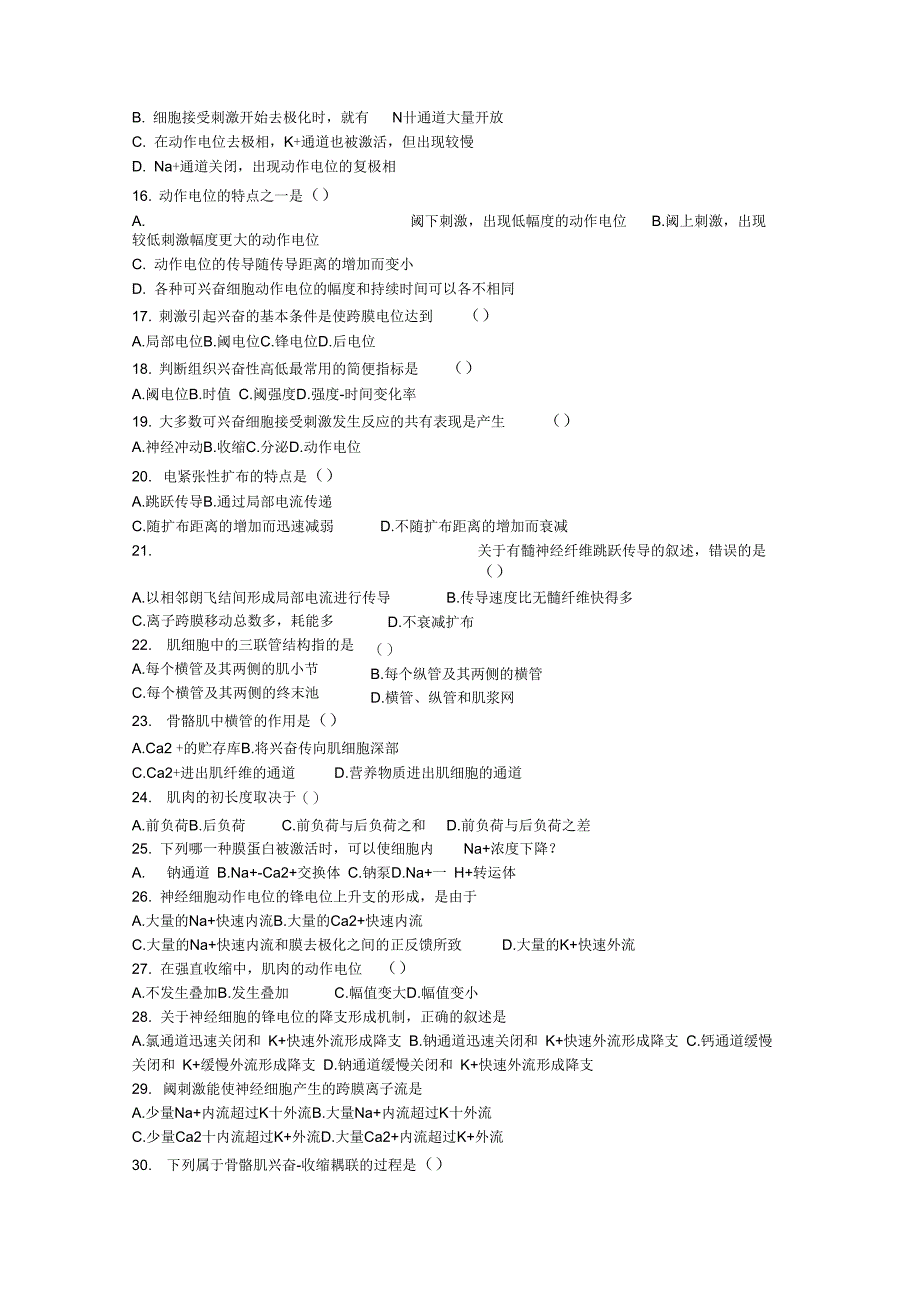 生理学题库+答案(完美排版)_第4页