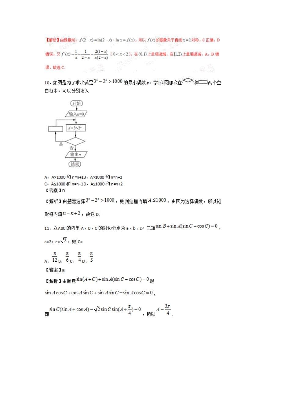 -卷文综数学试题_第5页