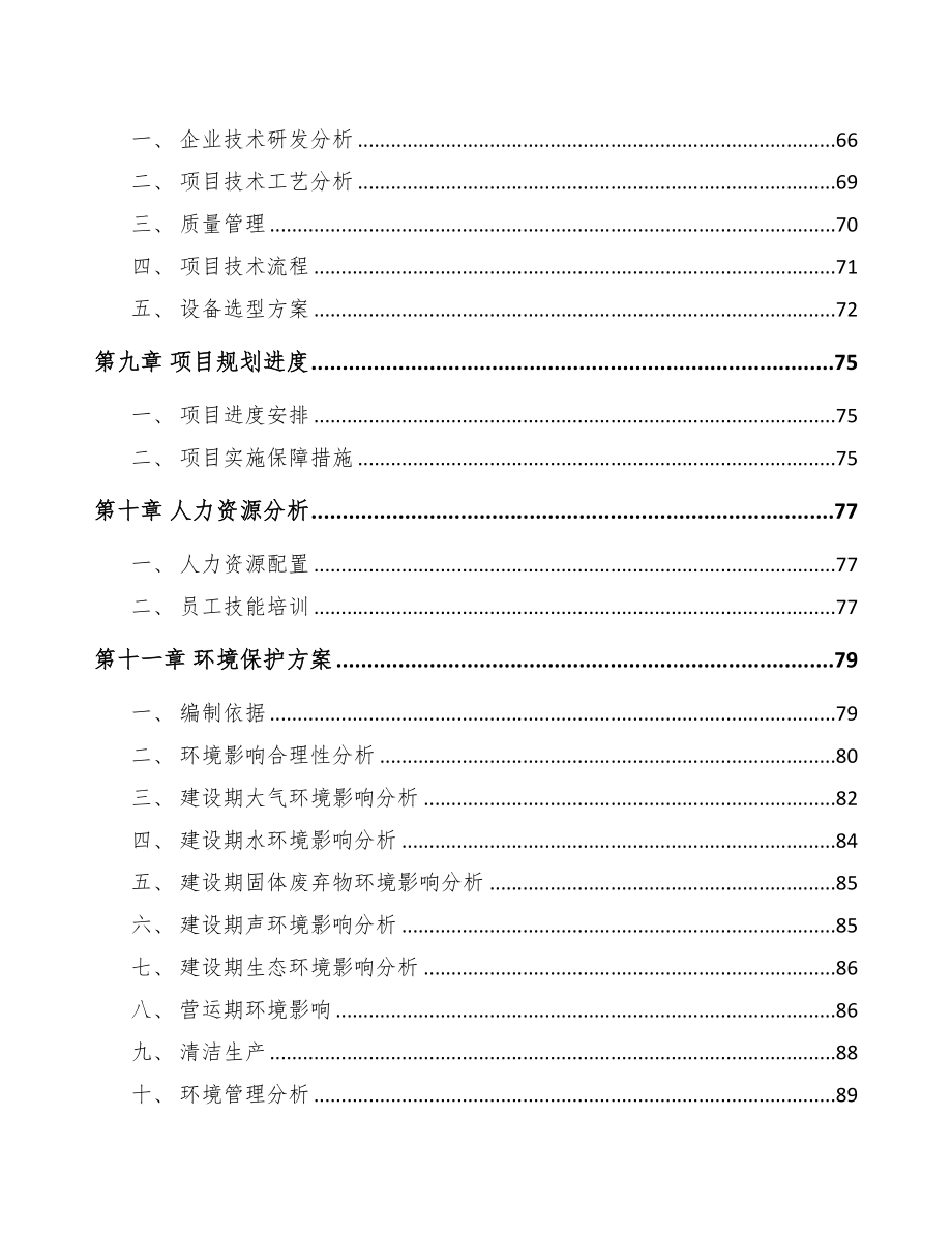 扬州生物基材料项目可行性研究报告(DOC 93页)_第3页