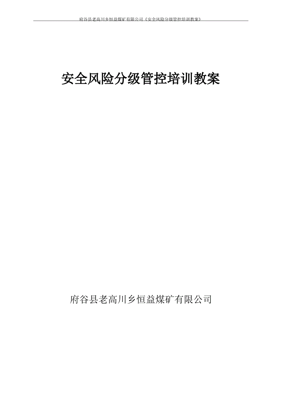 风险辨识评估技术教案_第1页